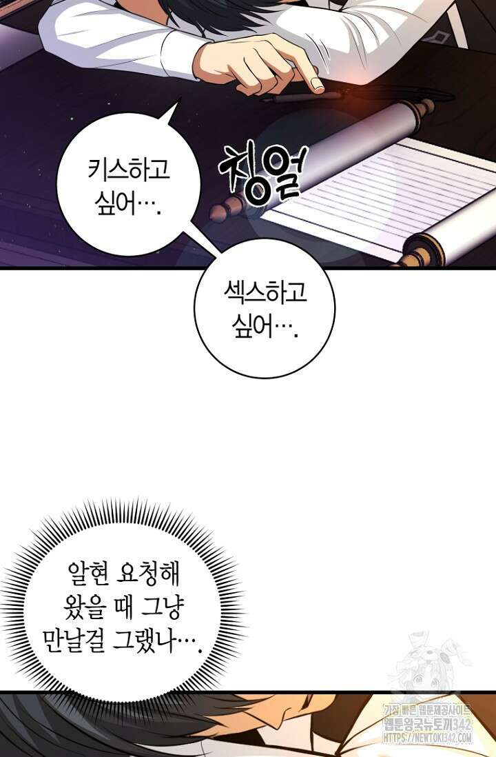 사랑이 아닌 은퇴를 16화 41