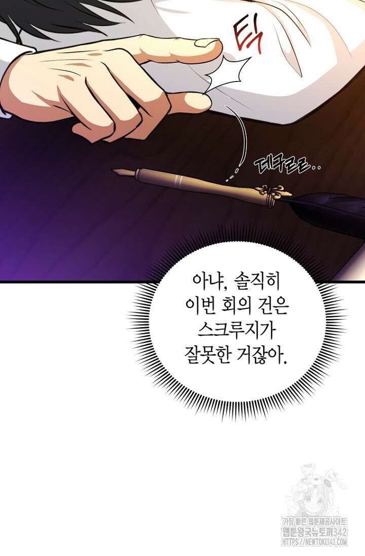 사랑이 아닌 은퇴를 16화 42