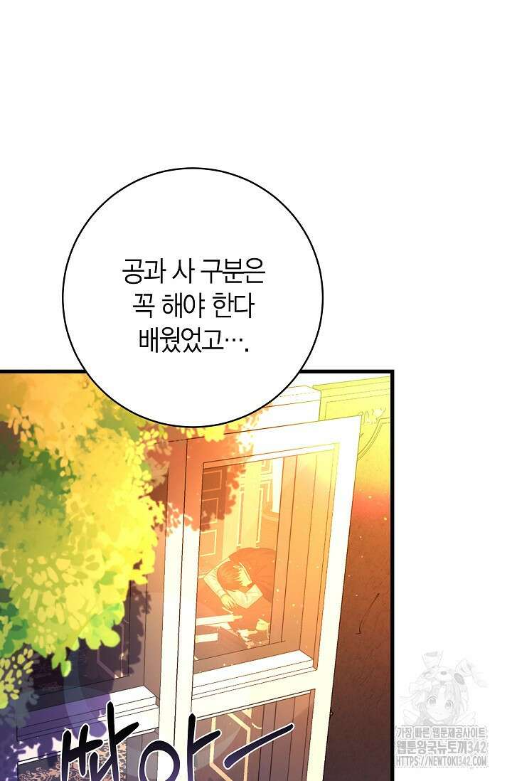 사랑이 아닌 은퇴를 16화 43