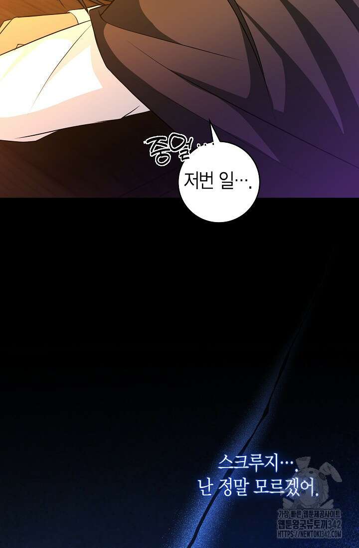 사랑이 아닌 은퇴를 16화 45