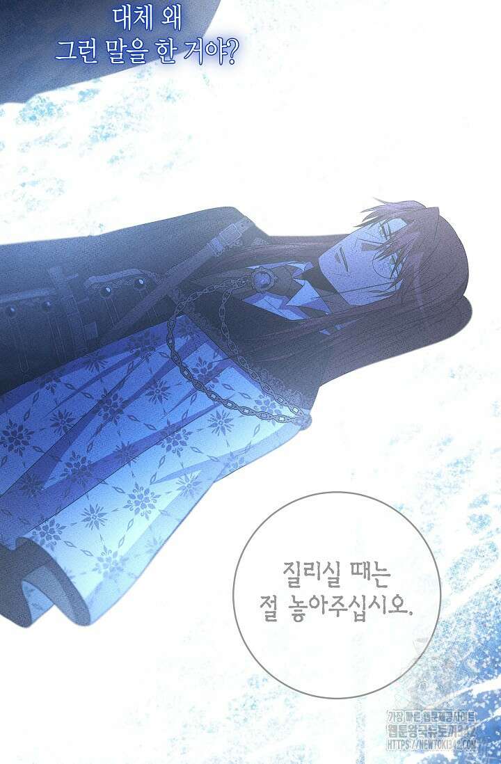사랑이 아닌 은퇴를 16화 47