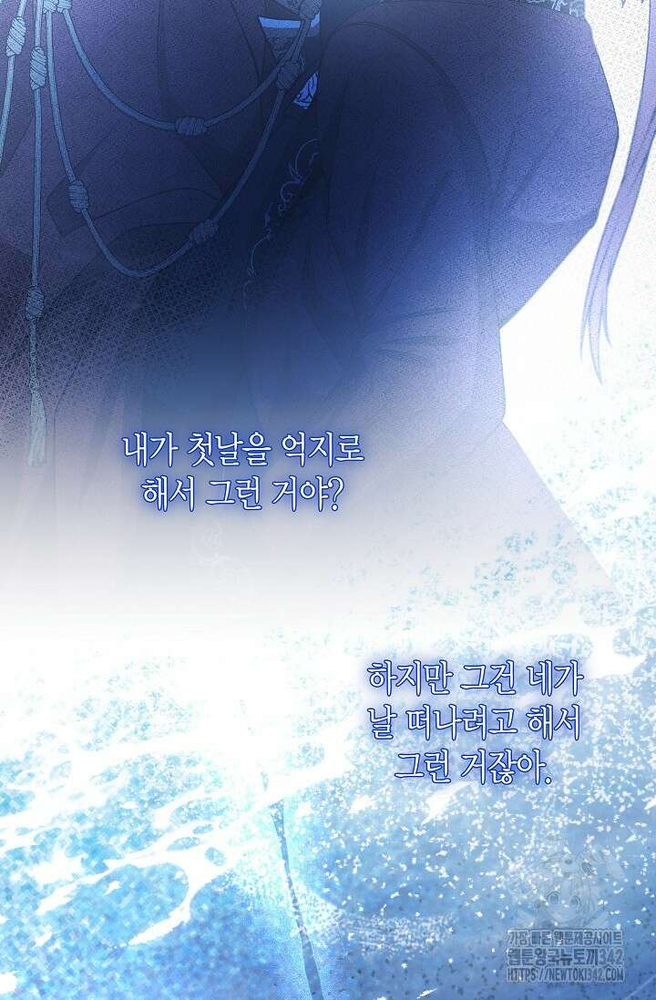 사랑이 아닌 은퇴를 16화 49