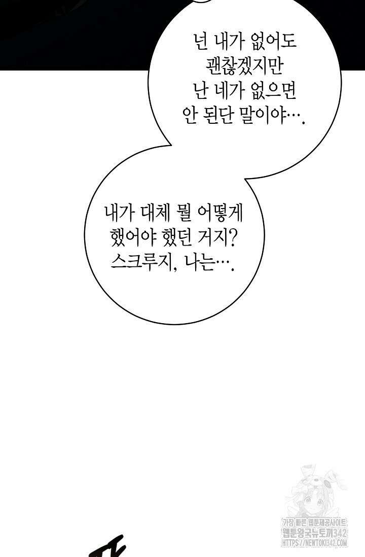 사랑이 아닌 은퇴를 16화 51
