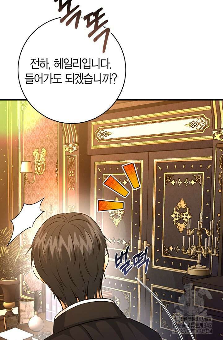 사랑이 아닌 은퇴를 16화 52