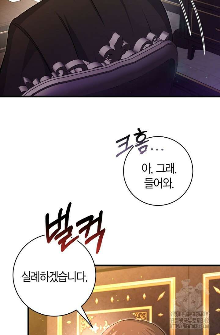 사랑이 아닌 은퇴를 16화 53