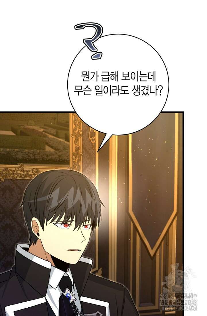 사랑이 아닌 은퇴를 16화 55