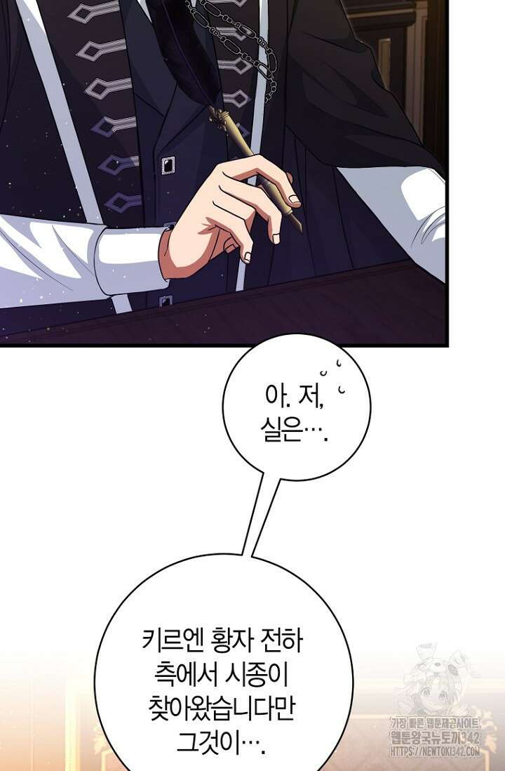사랑이 아닌 은퇴를 16화 56