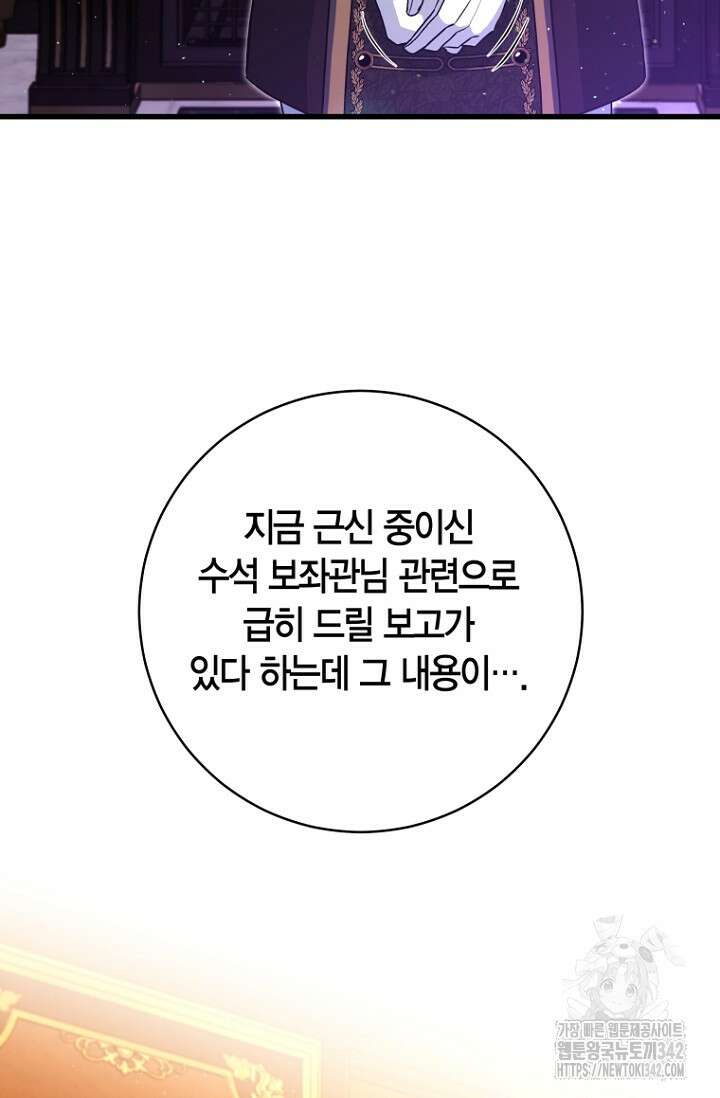 사랑이 아닌 은퇴를 16화 58