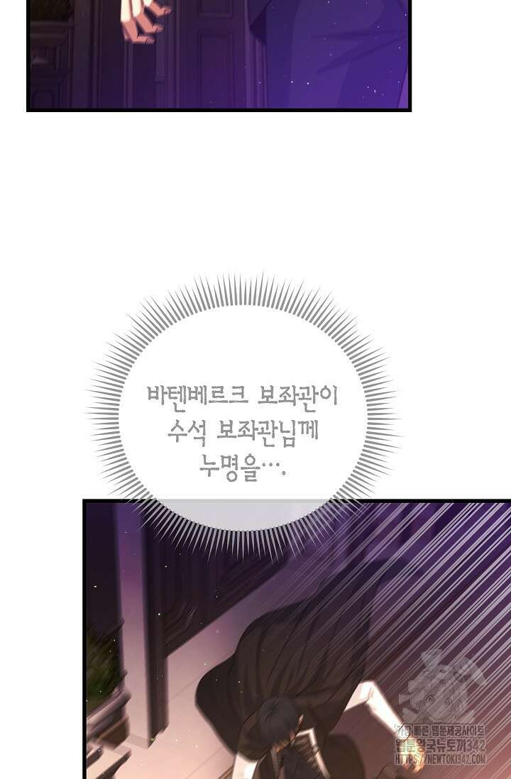 사랑이 아닌 은퇴를 16화 62