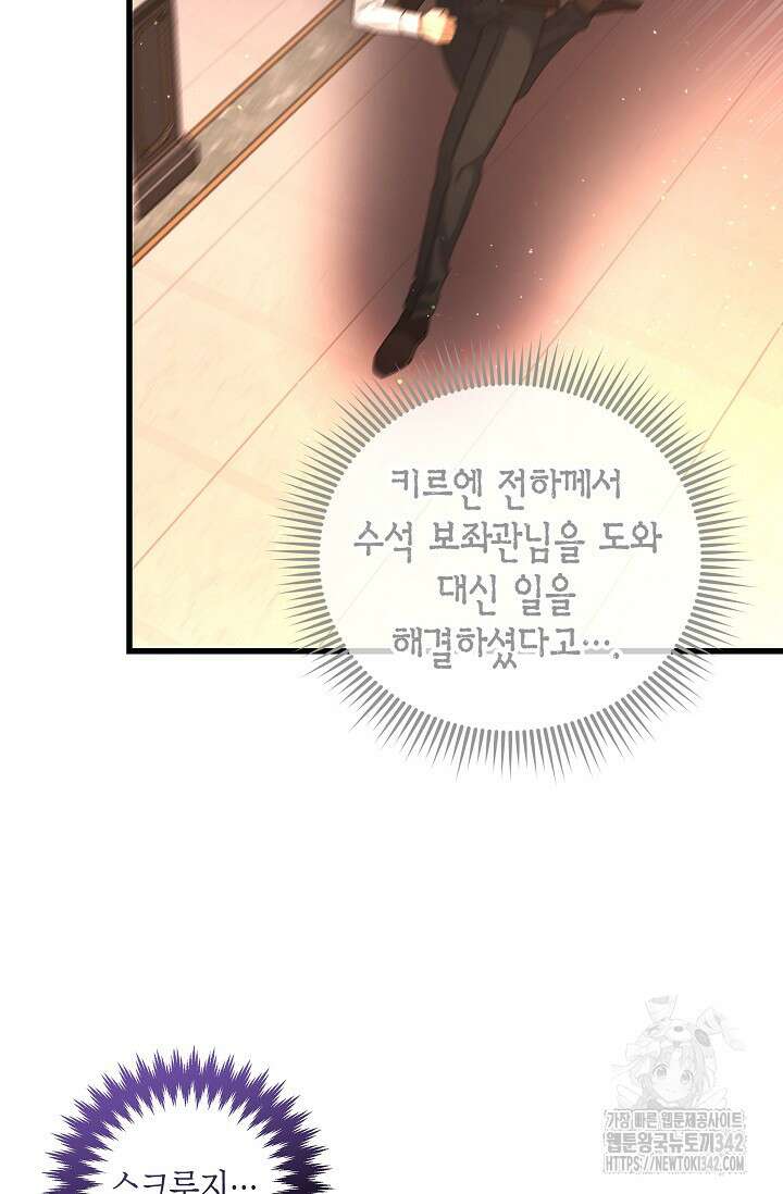 사랑이 아닌 은퇴를 16화 63