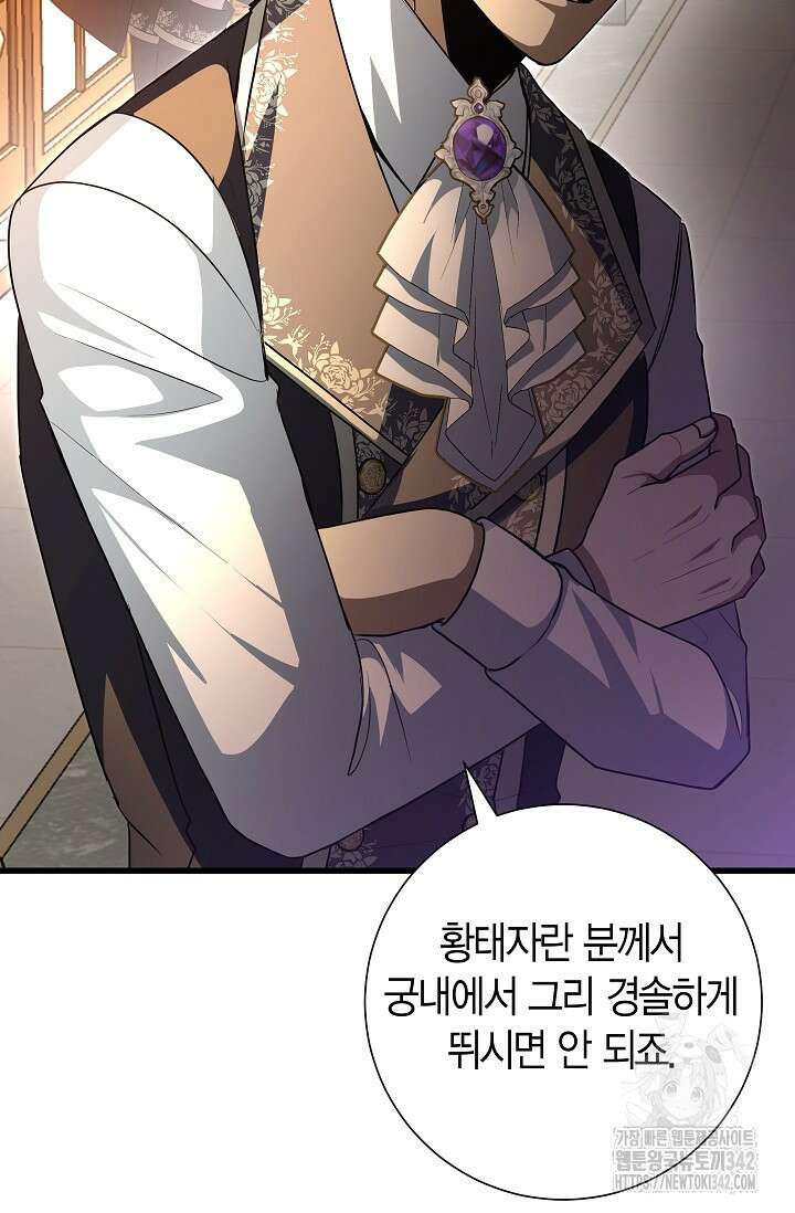 사랑이 아닌 은퇴를 16화 67
