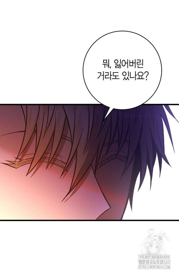사랑이 아닌 은퇴를 16화 70