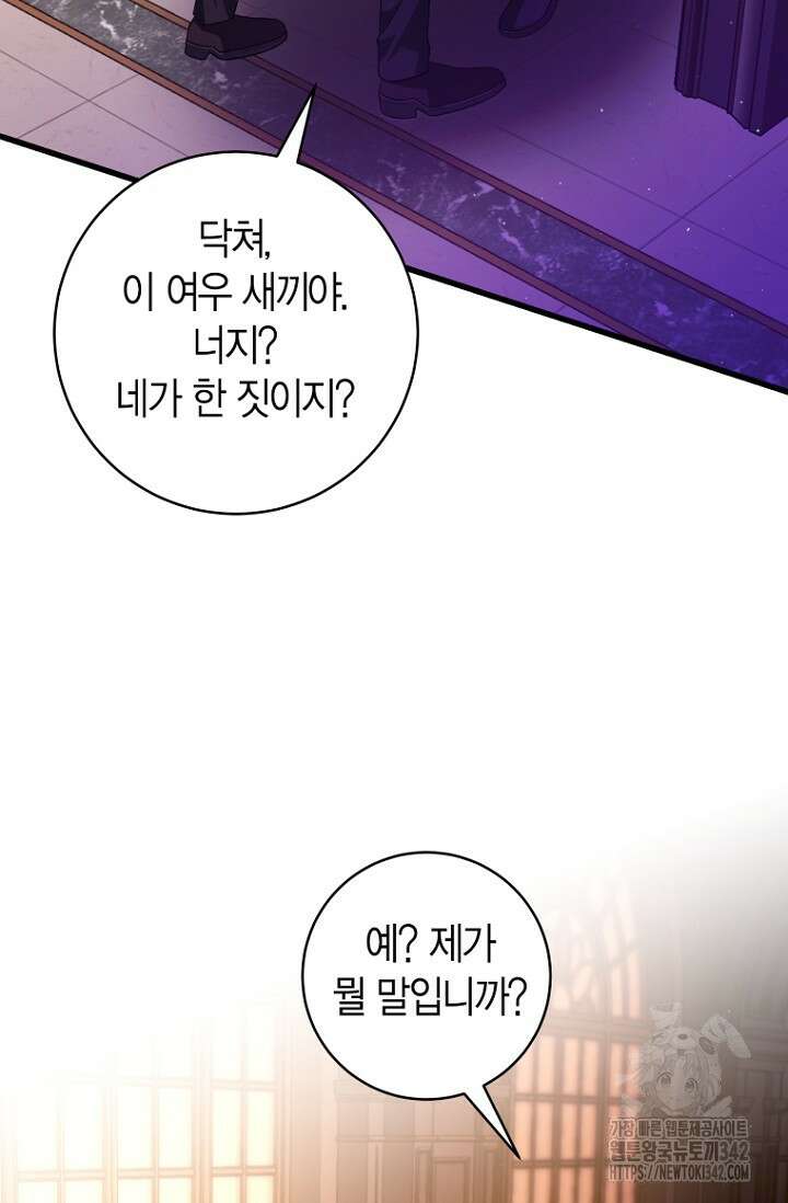 사랑이 아닌 은퇴를 16화 73