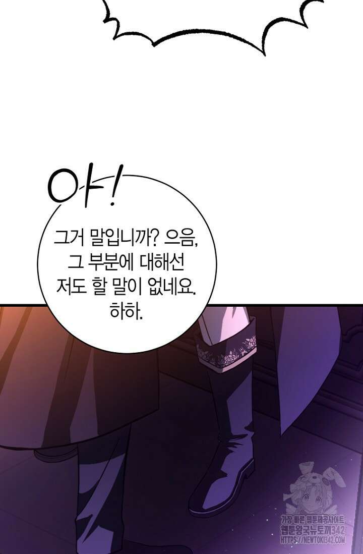 사랑이 아닌 은퇴를 16화 75
