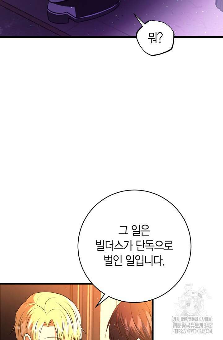사랑이 아닌 은퇴를 16화 76