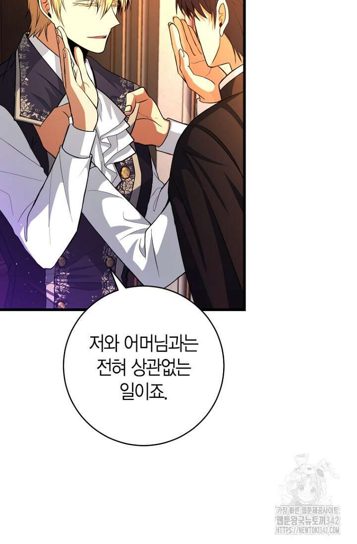 사랑이 아닌 은퇴를 16화 77