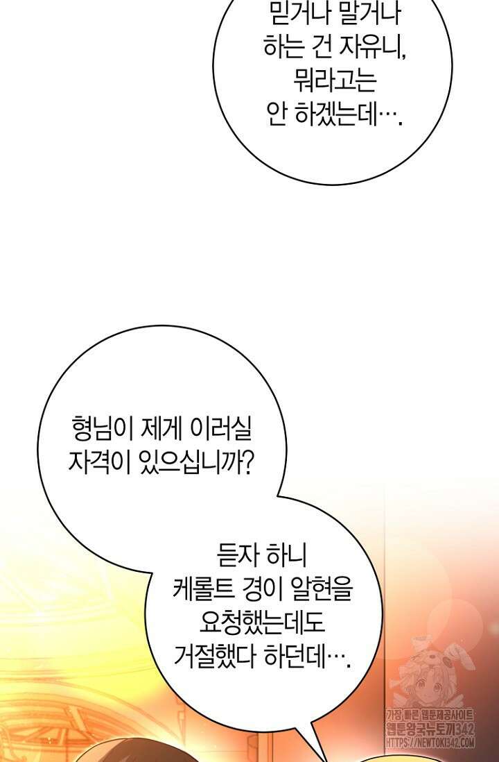 사랑이 아닌 은퇴를 16화 79