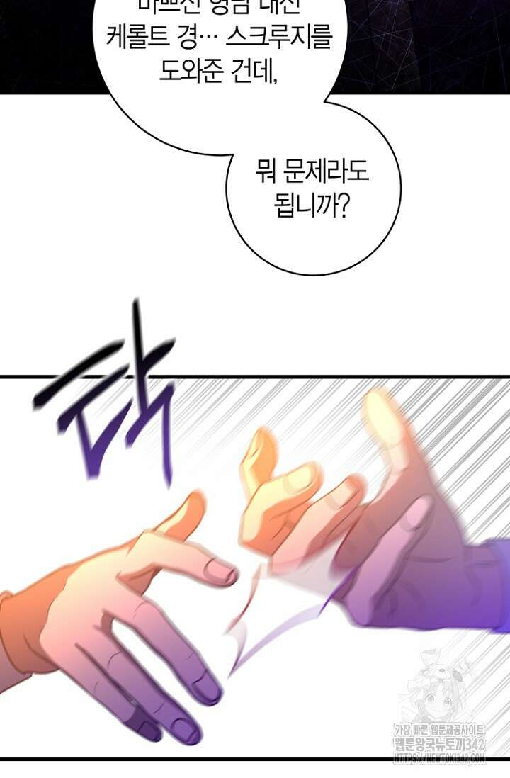 사랑이 아닌 은퇴를 16화 81