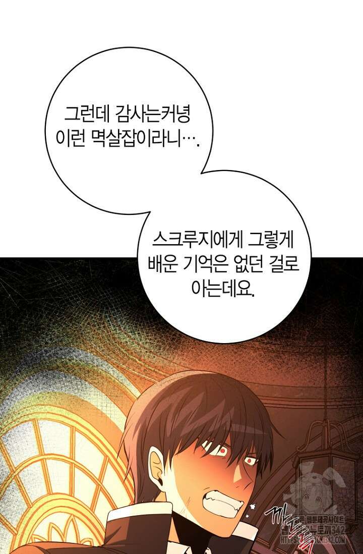 사랑이 아닌 은퇴를 16화 82