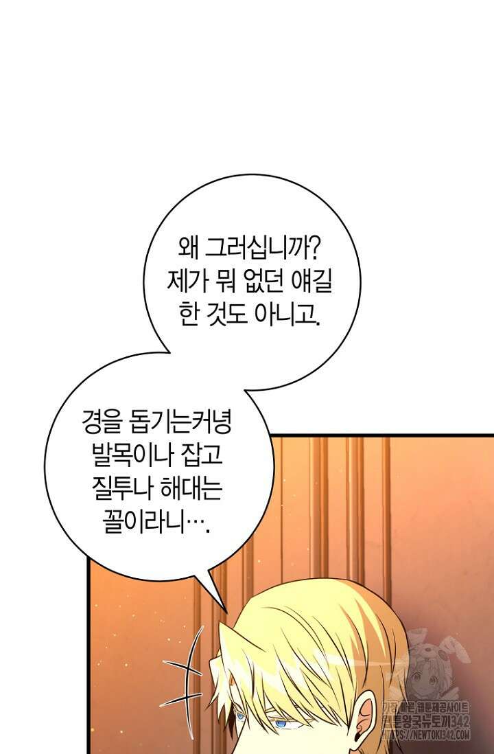 사랑이 아닌 은퇴를 16화 84
