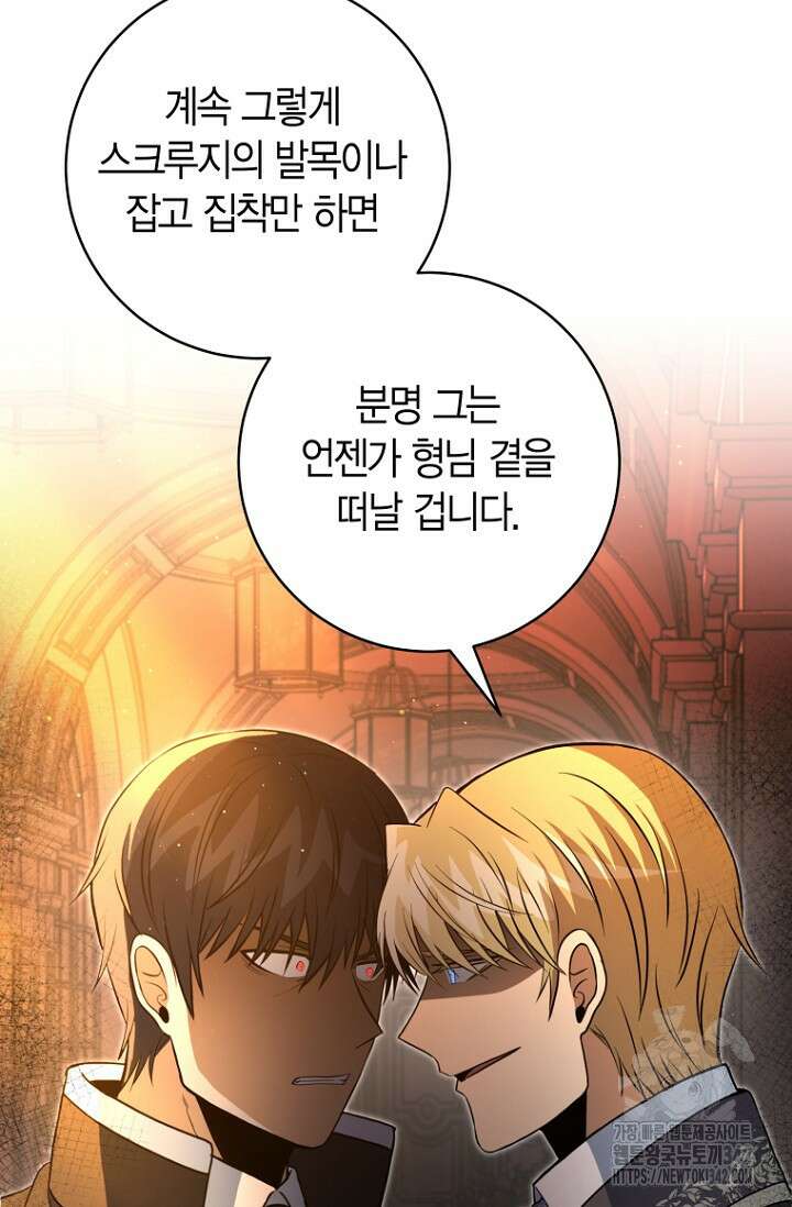 사랑이 아닌 은퇴를 16화 87