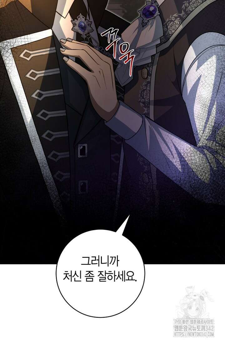 사랑이 아닌 은퇴를 16화 88