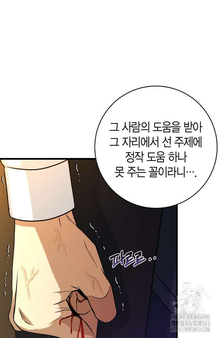 사랑이 아닌 은퇴를 16화 89