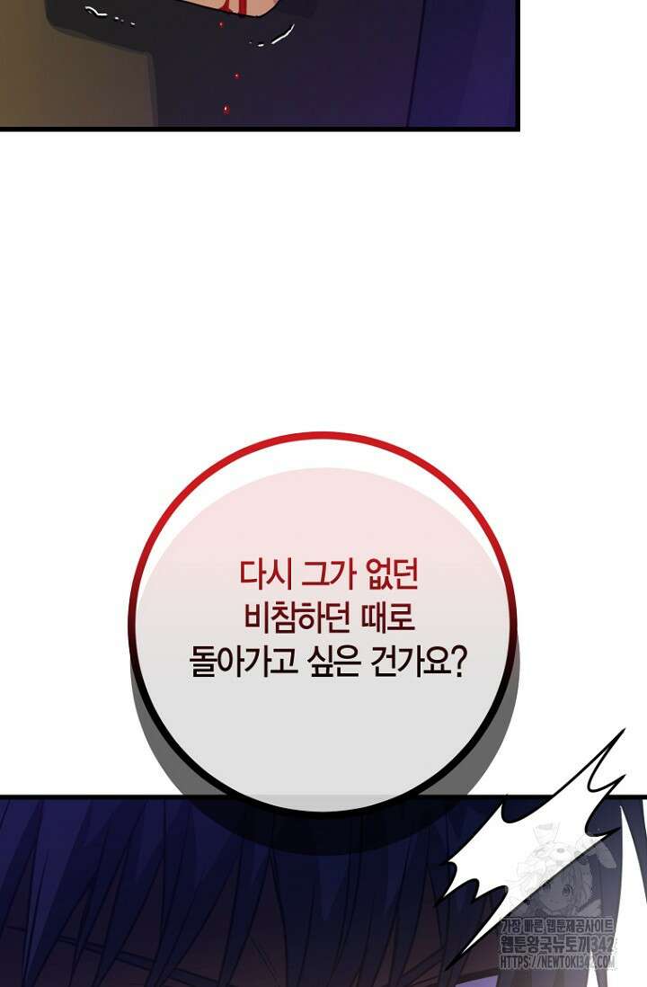 사랑이 아닌 은퇴를 16화 90