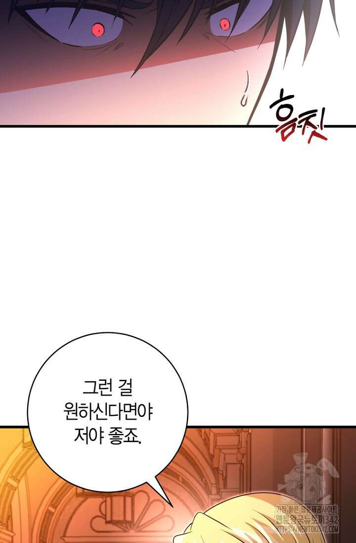 사랑이 아닌 은퇴를 16화 91