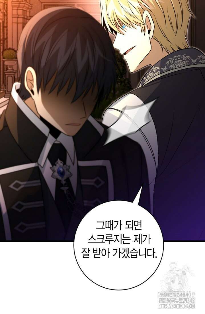 사랑이 아닌 은퇴를 16화 92
