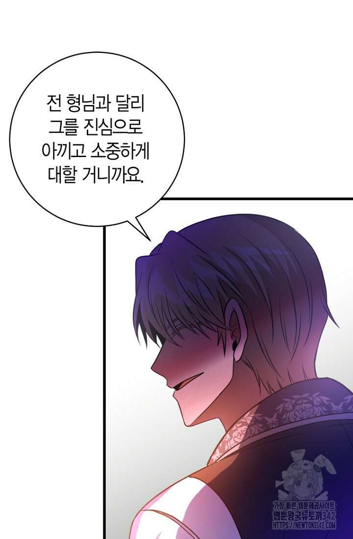사랑이 아닌 은퇴를 16화 93