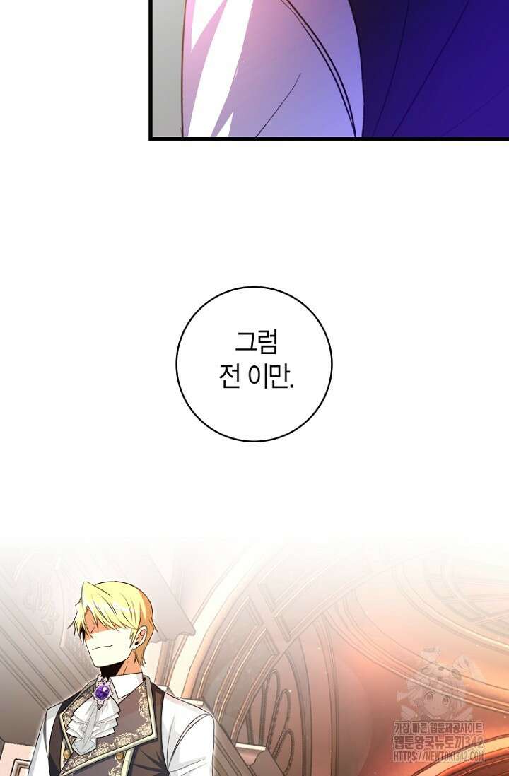 사랑이 아닌 은퇴를 16화 94