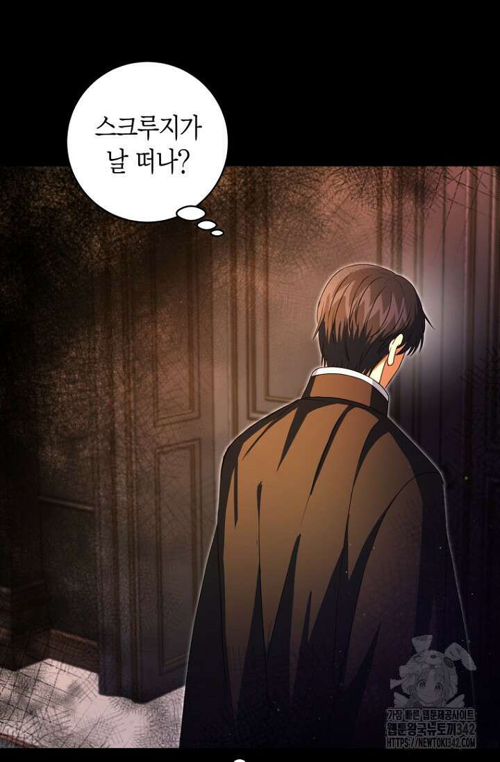 사랑이 아닌 은퇴를 16화 96