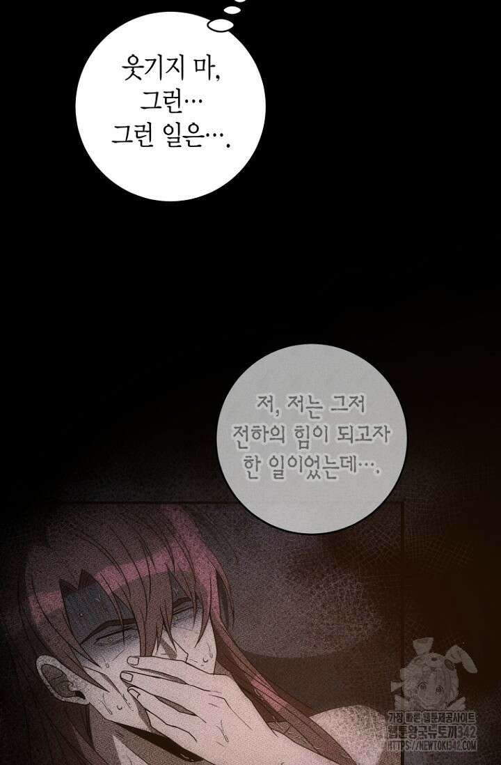 사랑이 아닌 은퇴를 16화 97