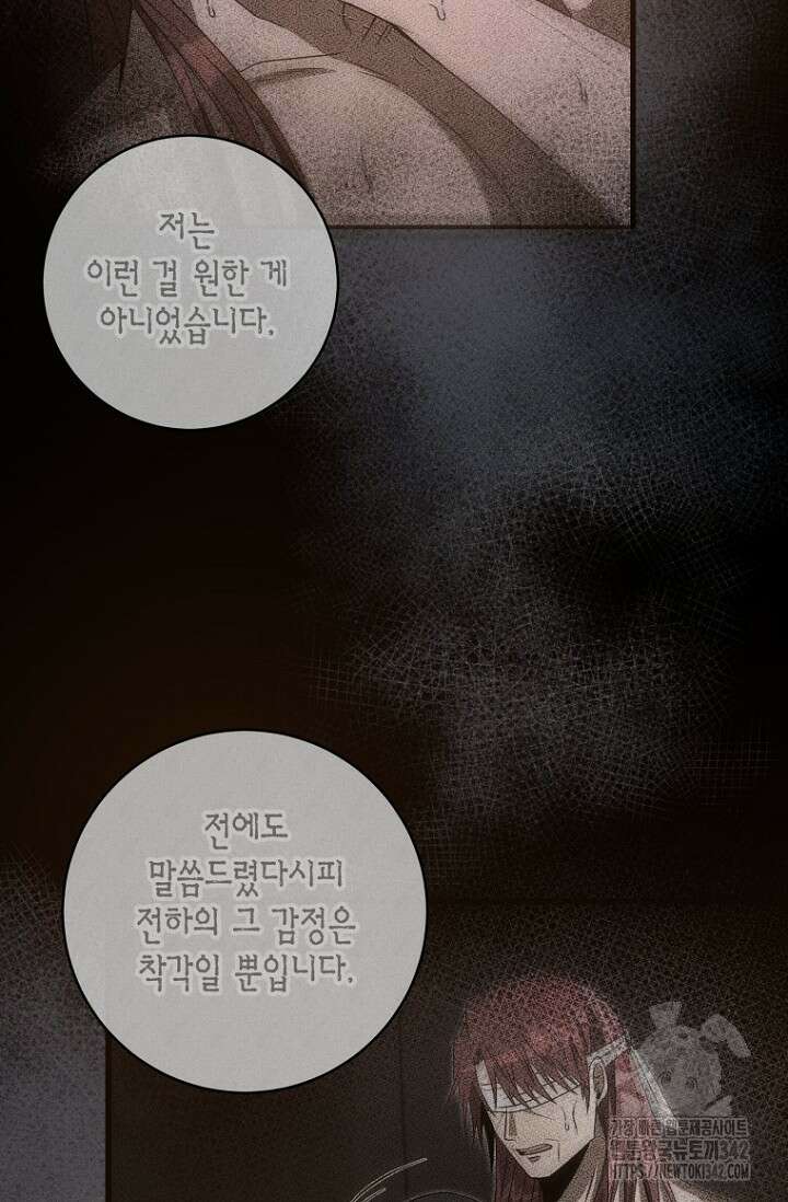 사랑이 아닌 은퇴를 16화 98