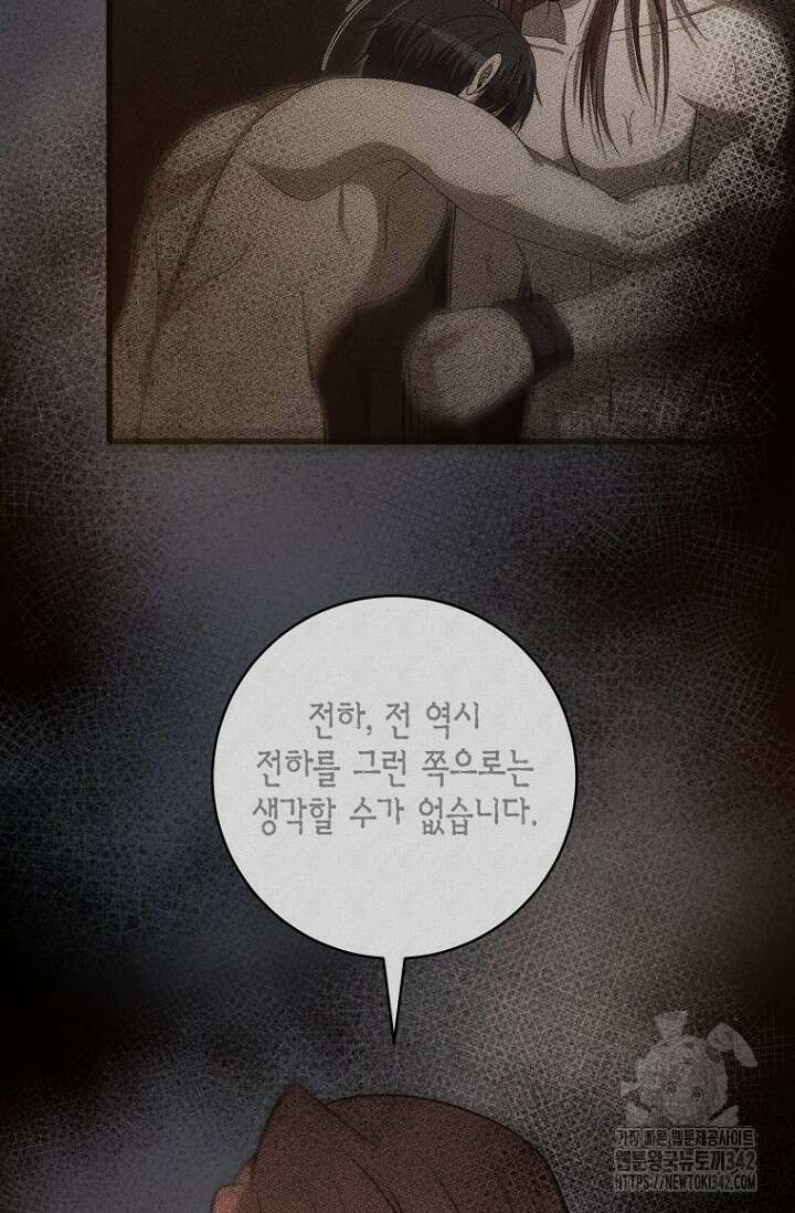 사랑이 아닌 은퇴를 16화 99