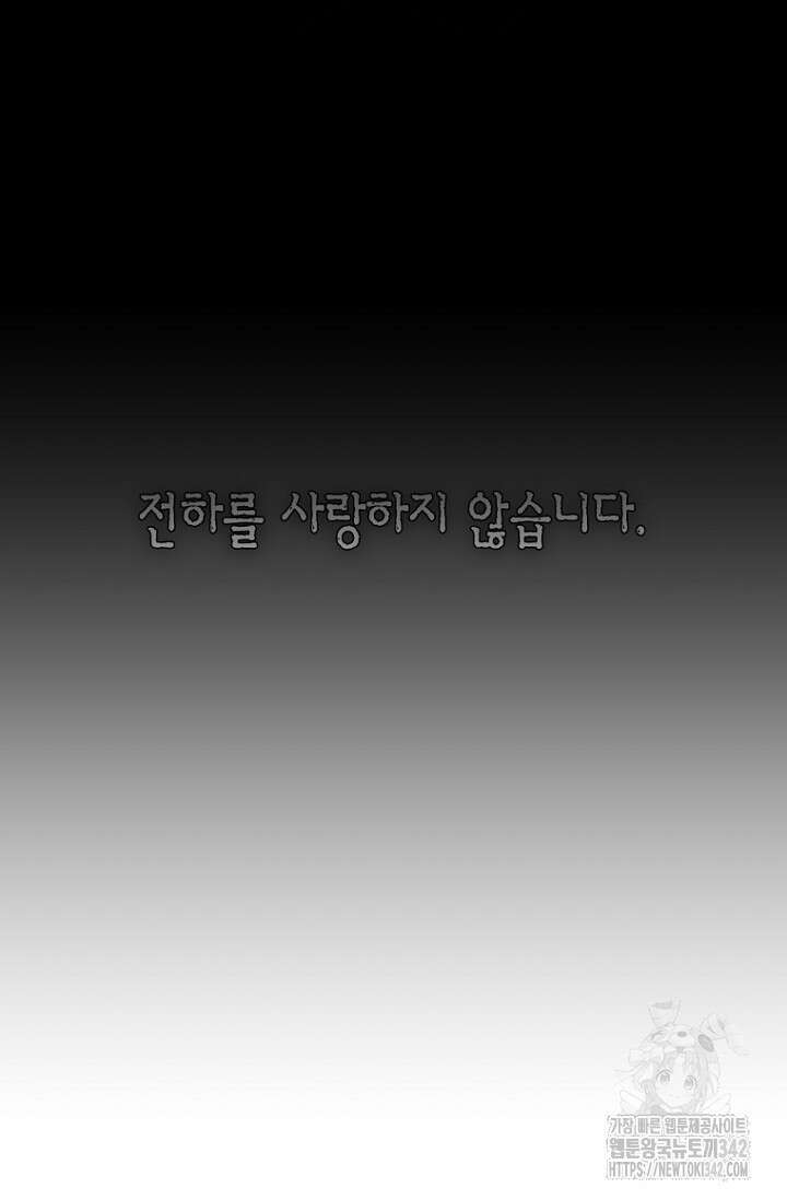 사랑이 아닌 은퇴를 16화 101