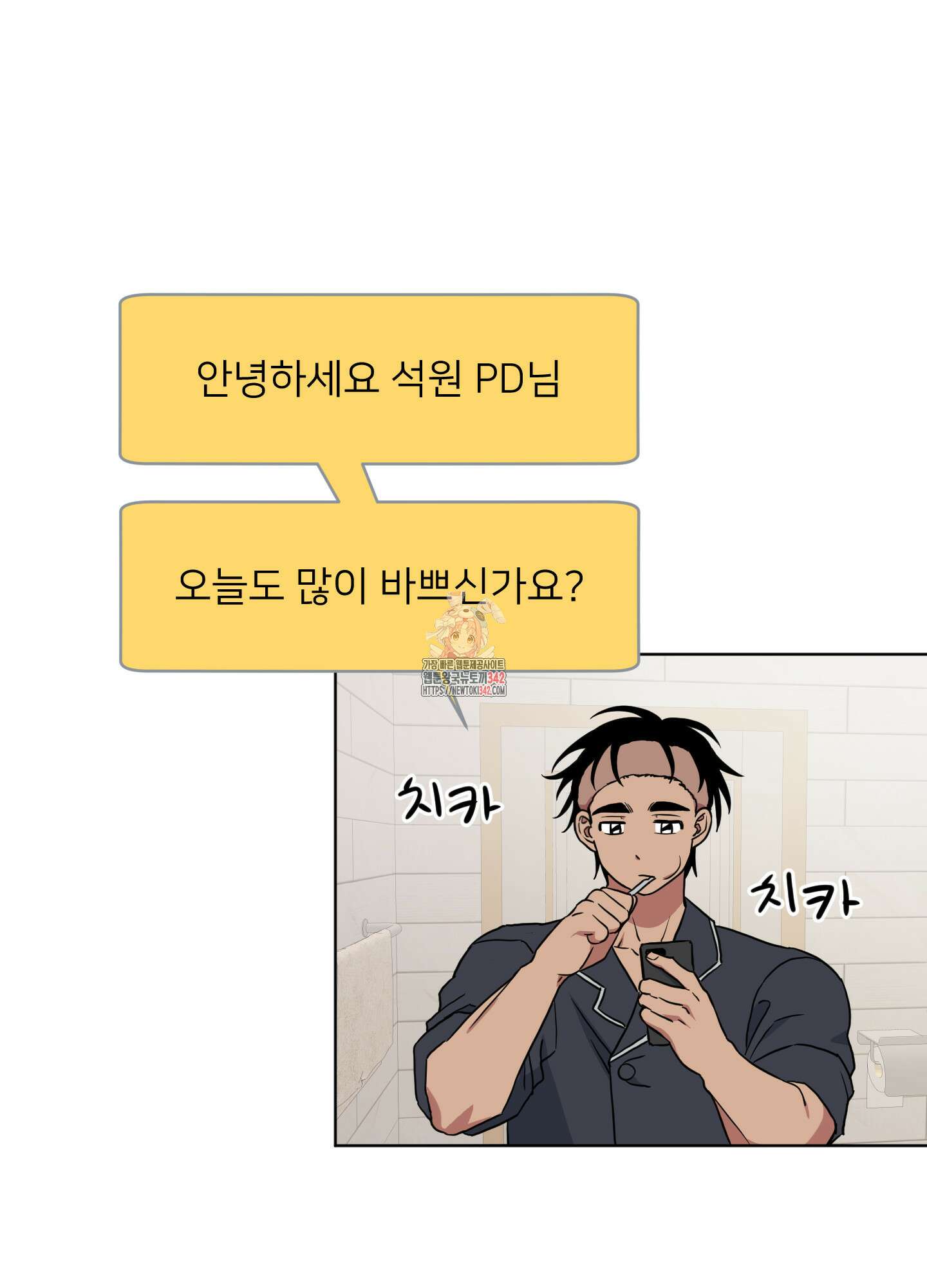 안돼요! 몰라요? 사실 알아요?! 16화 1