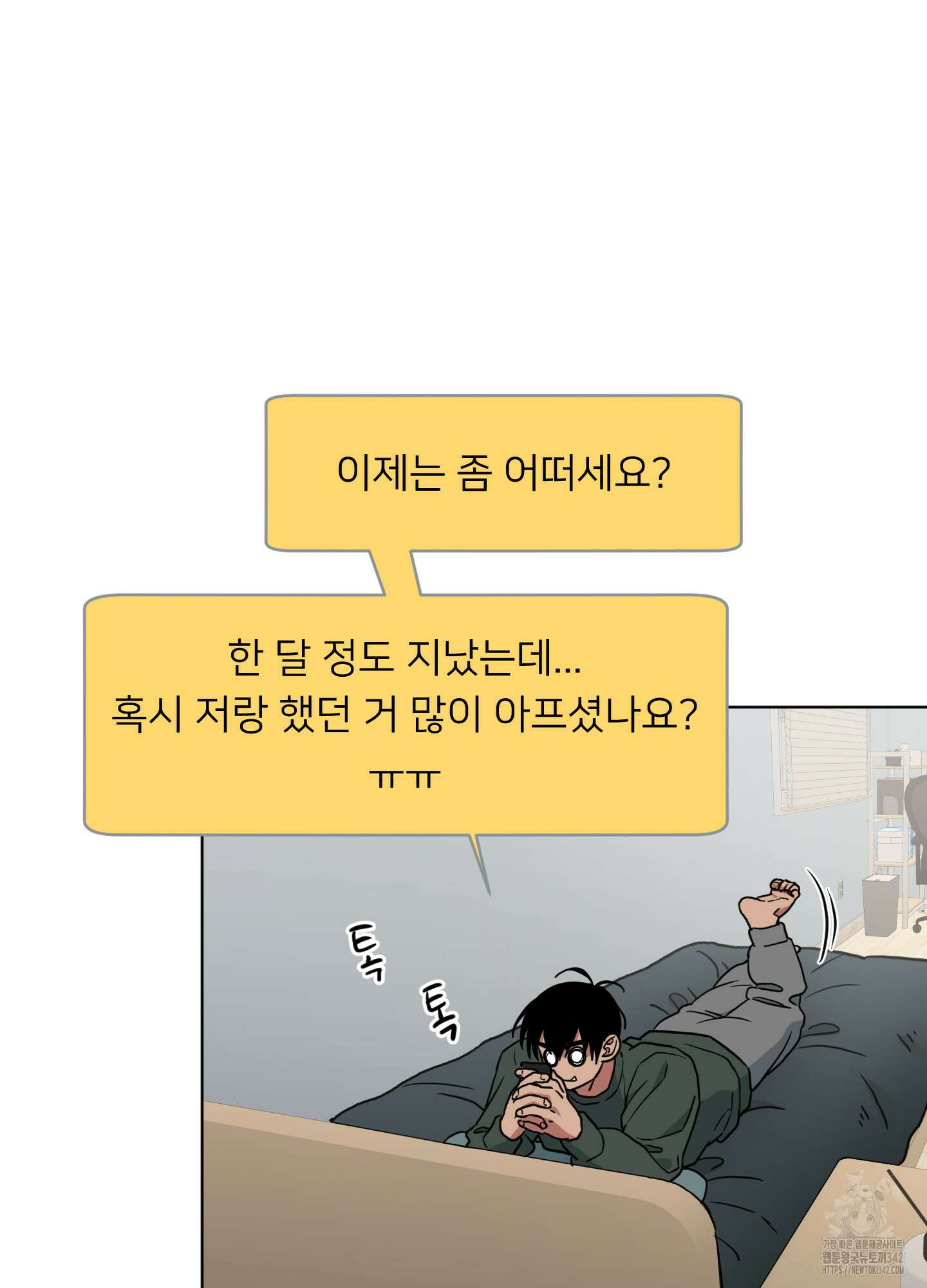 안돼요! 몰라요? 사실 알아요?! 16화 4