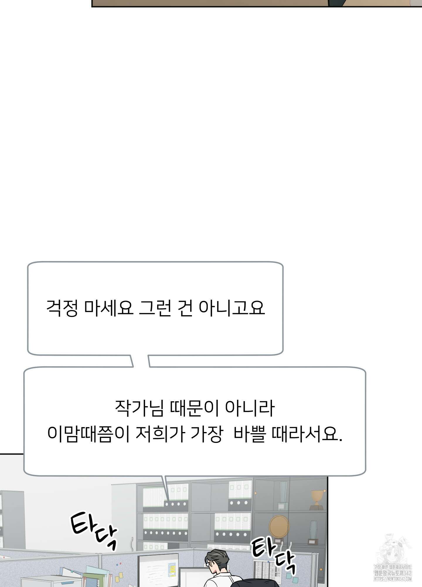 안돼요! 몰라요? 사실 알아요?! 16화 5