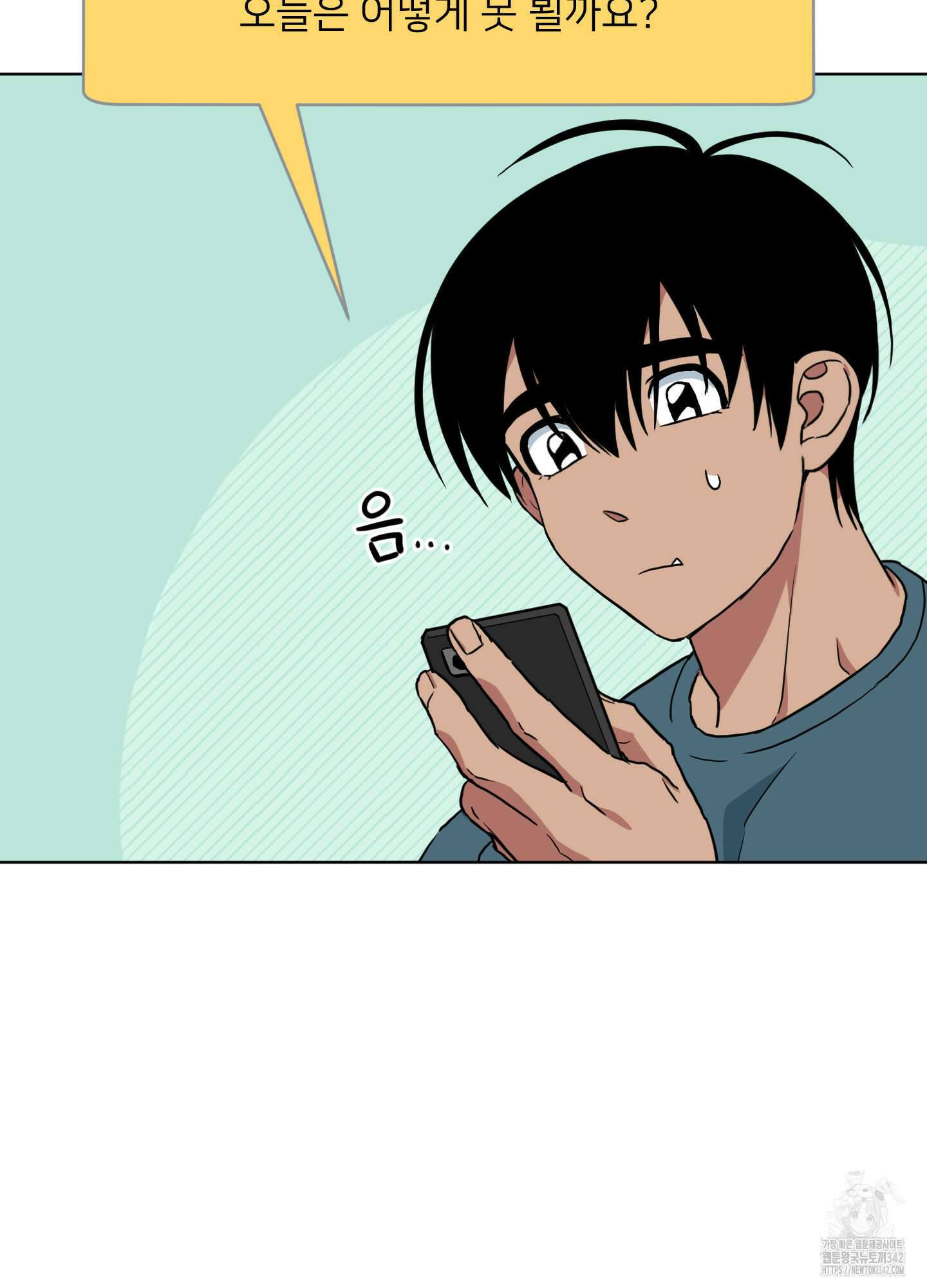 안돼요! 몰라요? 사실 알아요?! 16화 8