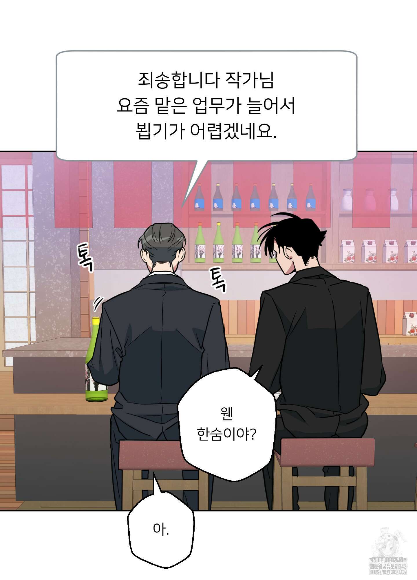 안돼요! 몰라요? 사실 알아요?! 16화 10