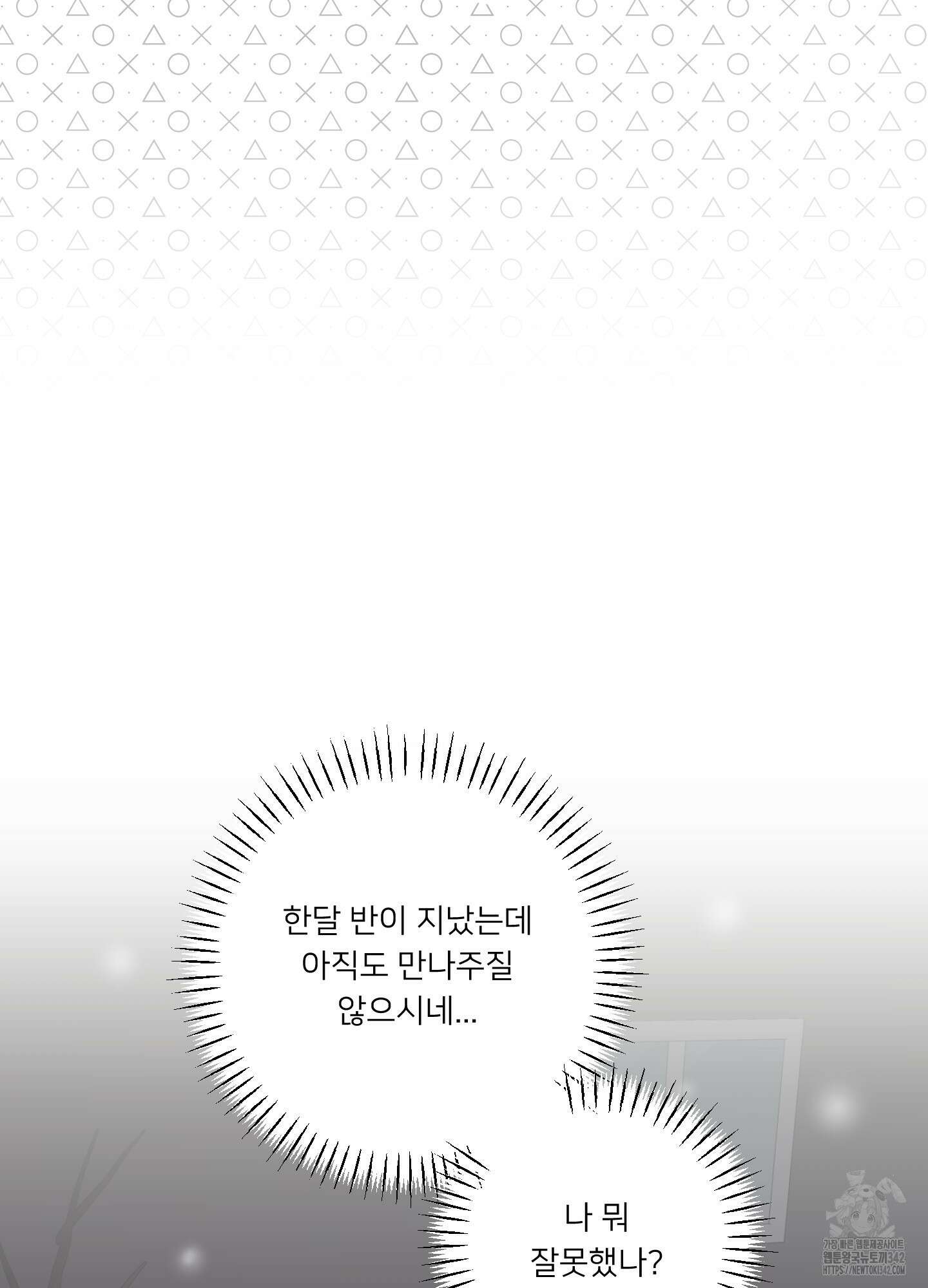 안돼요! 몰라요? 사실 알아요?! 16화 15