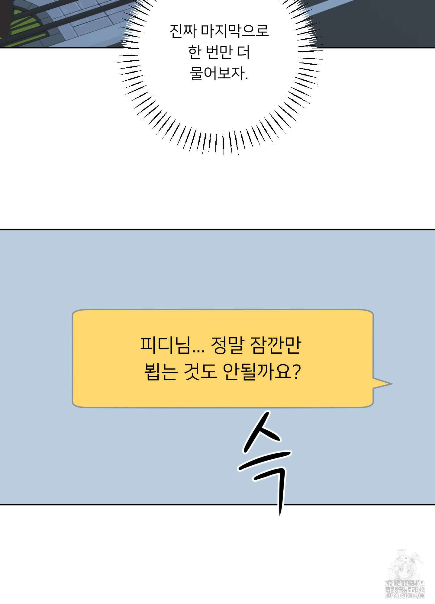 안돼요! 몰라요? 사실 알아요?! 16화 17
