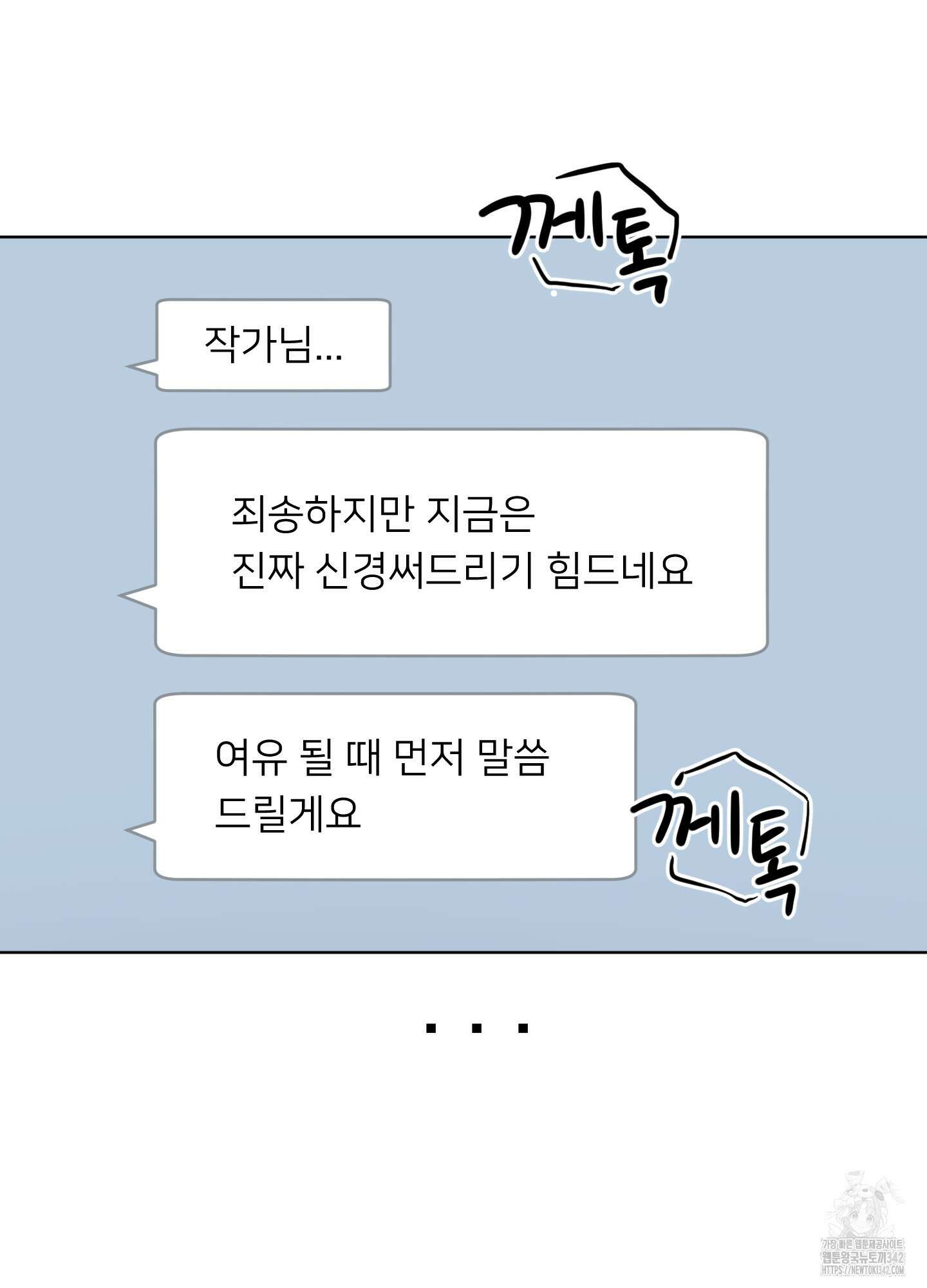 안돼요! 몰라요? 사실 알아요?! 16화 18