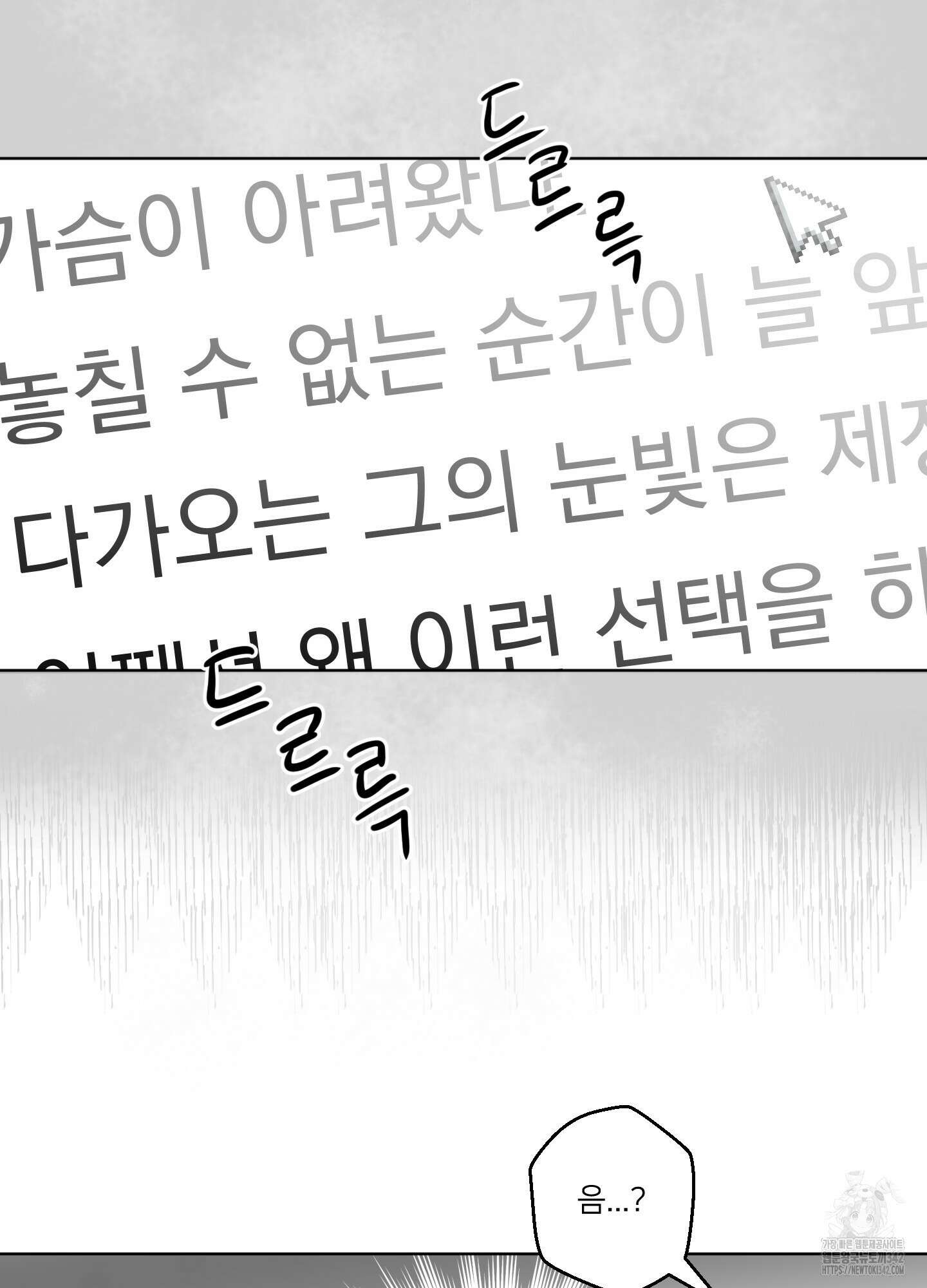 안돼요! 몰라요? 사실 알아요?! 16화 26