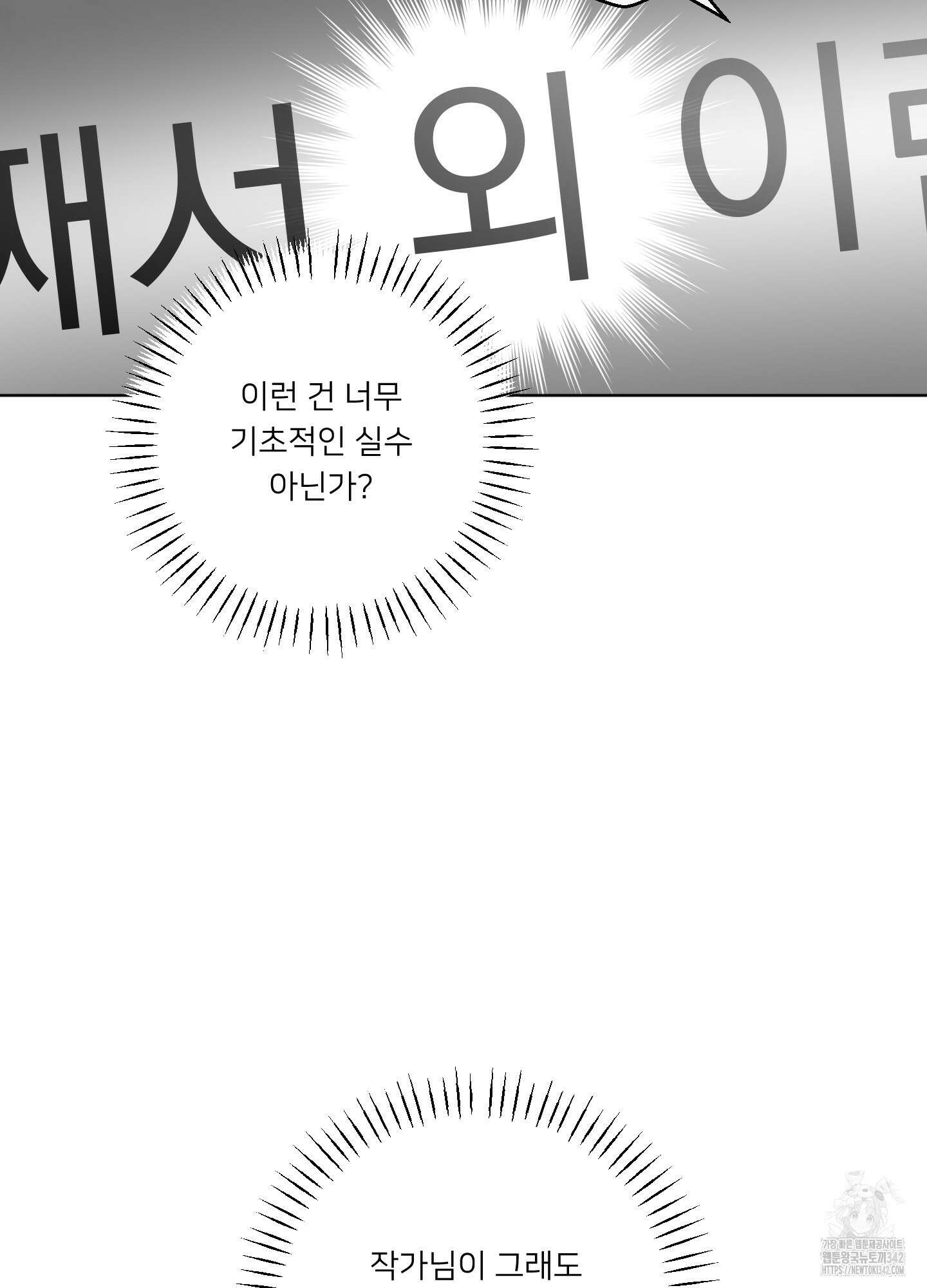 안돼요! 몰라요? 사실 알아요?! 16화 27