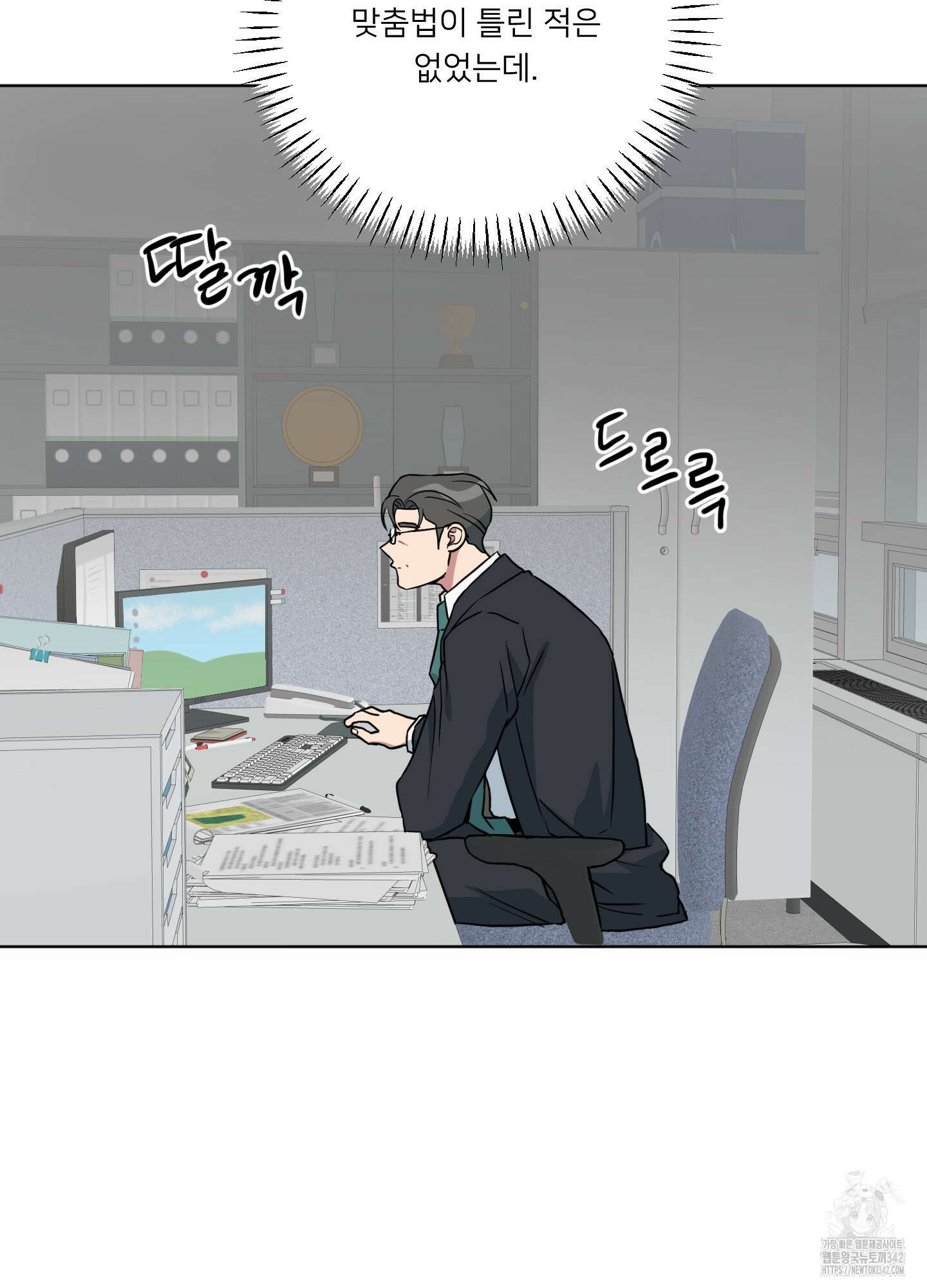 안돼요! 몰라요? 사실 알아요?! 16화 28