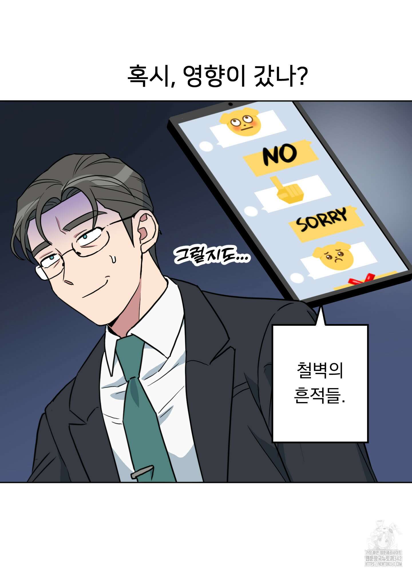 안돼요! 몰라요? 사실 알아요?! 16화 29