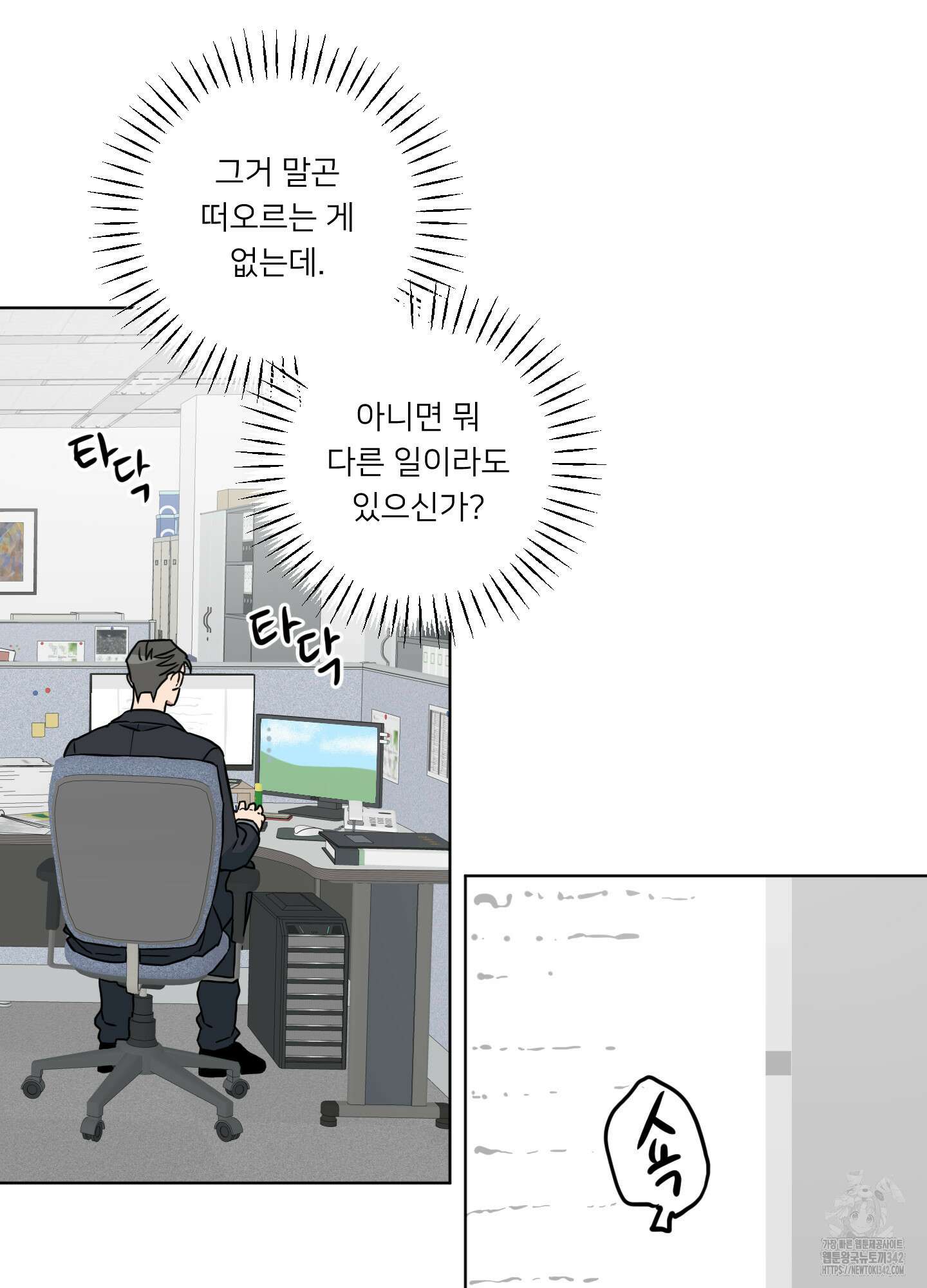안돼요! 몰라요? 사실 알아요?! 16화 30